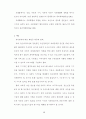 정신장애인의 주관적 사회통합에 영향을 미치는 요인 연구 45페이지
