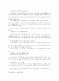 [사회과학] 공무원 노동조합 3페이지
