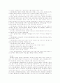 [사회과학] 공무원 노동조합 5페이지