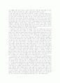 아동기의 실종을 읽고 2페이지