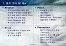 톰보이 마케팅 전략 37페이지