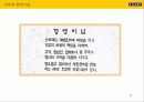 이마트 중국진출 마케팅전략 분석 3페이지