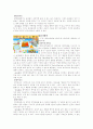 유아 교육 사이트 비교 5페이지