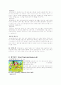 유아 교육 사이트 비교 8페이지