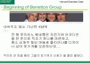 베네통의 마케팅 전략 기획서 6페이지