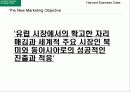 베네통의 마케팅 전략 기획서 26페이지
