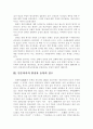 19세기 사회변동과 동학사상 2페이지
