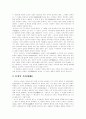 토인비의 문명사관 4페이지