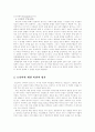 토인비의 문명사관 8페이지