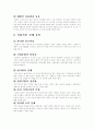 M&A 실패요인 논문 3페이지