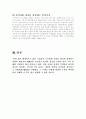 M&A 실패요인 논문 4페이지