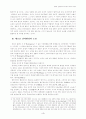 글로벌신자유주의속에서미국의세계화전략 4페이지