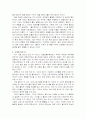 상대성 이론의 참뜻을 읽고.. 3페이지
