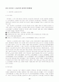 공공부문노조의 긍정적 역할에 대한 연구 18페이지