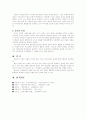 신화의 개념에 대해서★ 3페이지