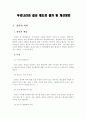 우리나라의 결산제도의 절차 및 개선방안 1페이지