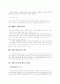 우리나라의 결산제도의 절차 및 개선방안 2페이지