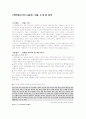  내용 소개 및 분석 1페이지