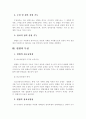 헌법의 기능과 특성 2페이지