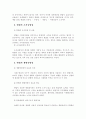 헌법의 기능과 특성 3페이지