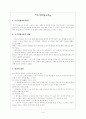 『특기적성교육』에 관해서 1페이지