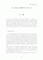 이효석의 문학세계 연구☆ 2페이지