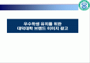 대학브랜드이미지광고 2페이지