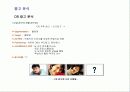 OB맥주 커뮤니케이션 전략 및 광고(매체) 기획서 10페이지