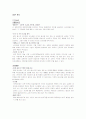 교촌치킨의 성공전략 11페이지