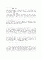 고전 문학-열두띠 14페이지