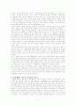 전후문학론☆ 7페이지