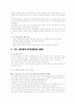7차 교육과정 분석(비판과 대안) 2페이지