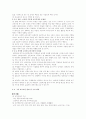 7차 교육과정 분석(비판과 대안) 4페이지