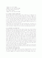 7차 교육과정 분석(비판과 대안) 5페이지