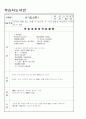 중국어 학습지도안 4페이지