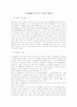 가사(歌辭)의 장르적 특성에 대하여 1페이지