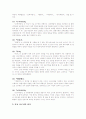 향가의 내용적 특성에 관하여 2페이지