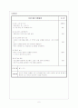 사업계획서(가정폭력방지 프로그램) 6페이지