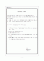 사업계획서(가정폭력방지 프로그램) 11페이지