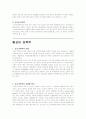 성폭력 피해여성(교내성폭력)의 문제점과 해결방안 9페이지