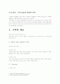 지역사회 경찰활동 실행계획 2페이지
