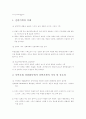 지역사회 경찰활동 실행계획 12페이지