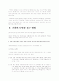 지역사회 경찰활동 실행계획 17페이지