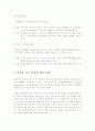 지역사회 경찰활동 실행계획 18페이지