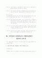 지역사회 경찰활동 실행계획 20페이지