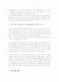 지역사회 경찰활동 실행계획 23페이지