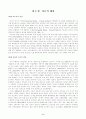 미혼모 복지정책의 문제점과 해결방안 2페이지