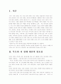 바람직한 부모자녀 관계 2페이지
