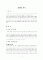 장애인가족의 문제점과 서비스방안 및 프로그램 개발 2페이지