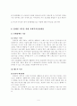 장애인가족의 문제점과 서비스방안 및 프로그램 개발 9페이지
